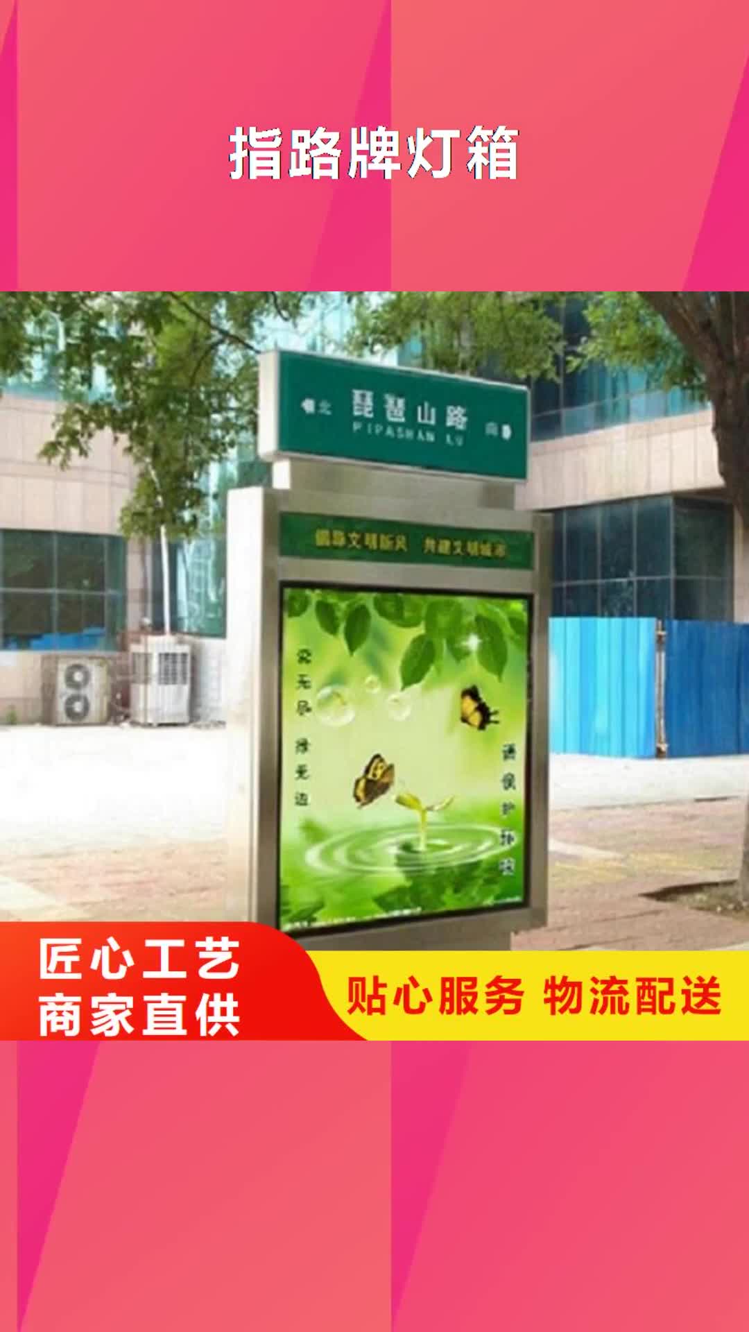 【江苏 指路牌灯箱路名牌滚动灯箱制作货源稳定】