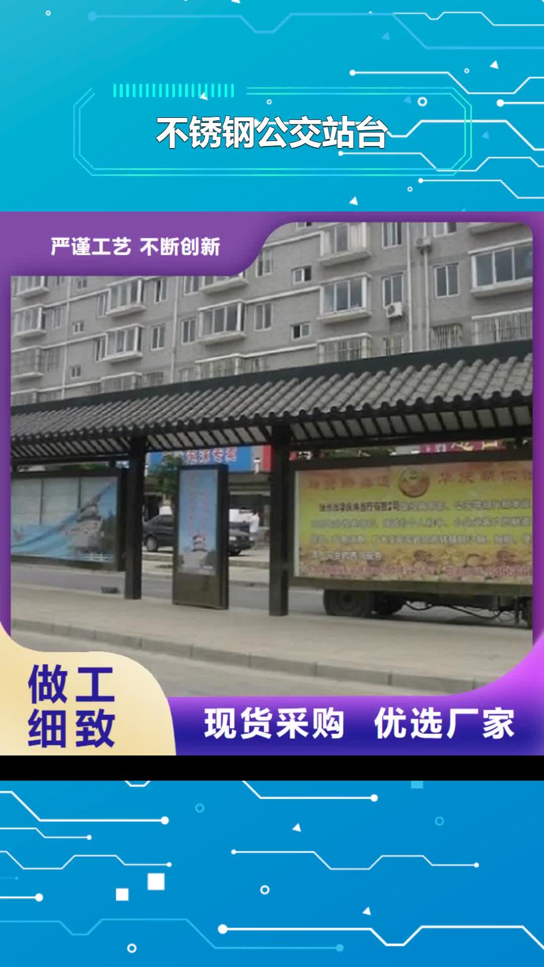 承德【不锈钢公交站台】-太阳能社区灯箱一致好评产品