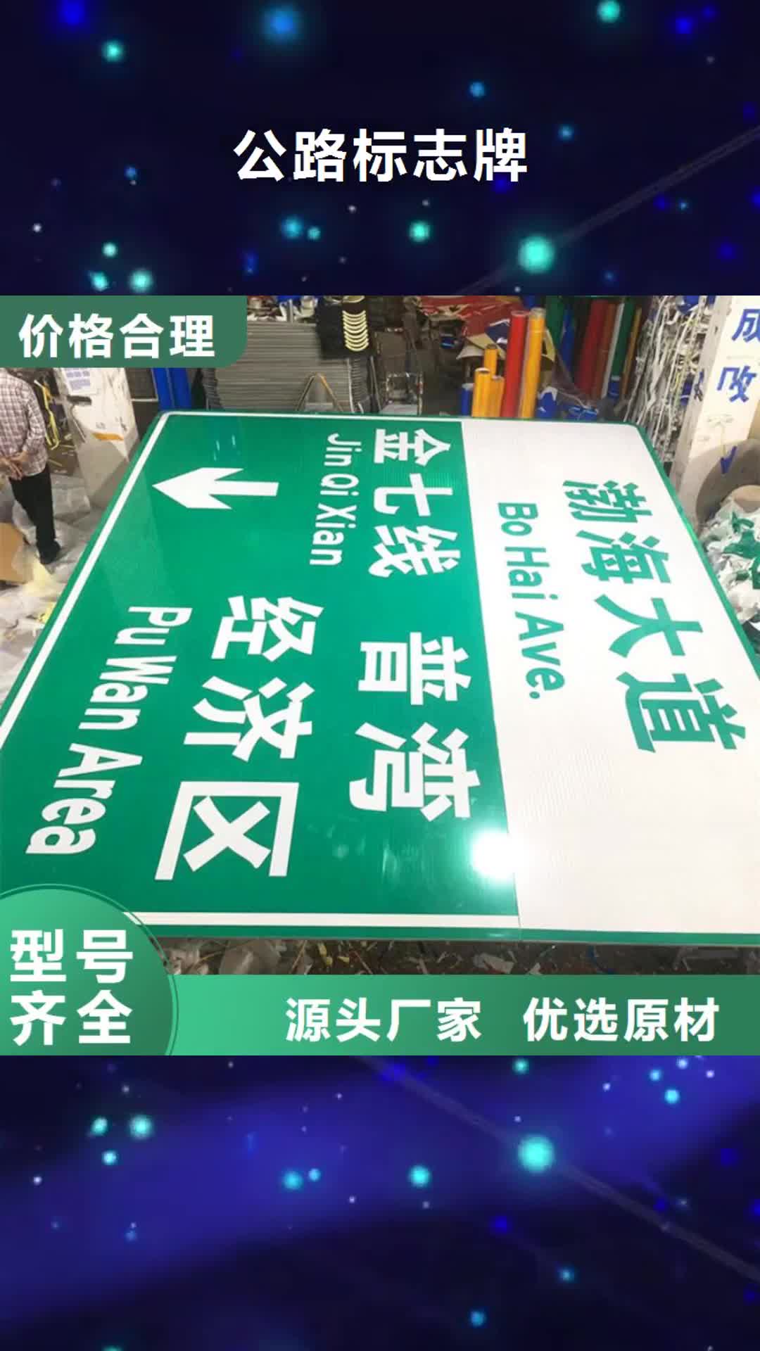 呼和浩特 公路标志牌,【指路牌厂家】原料层层筛选