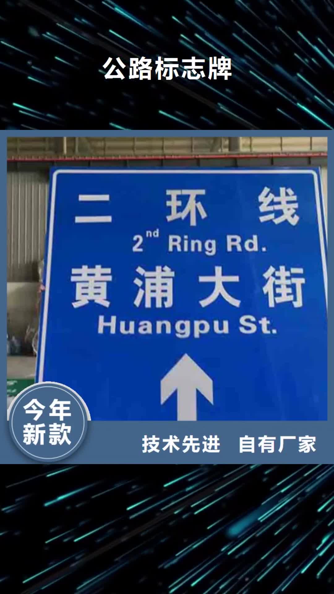 白银【公路标志牌】_路名牌自有厂家