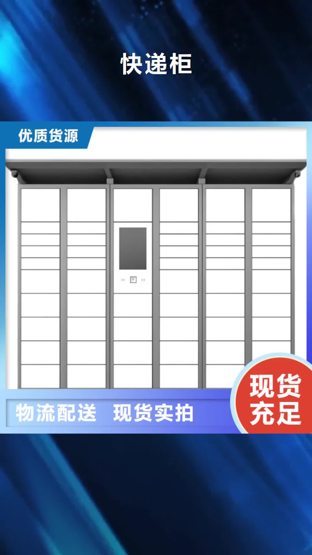 【荆州 快递柜,轨道密集架选择大厂家省事省心】