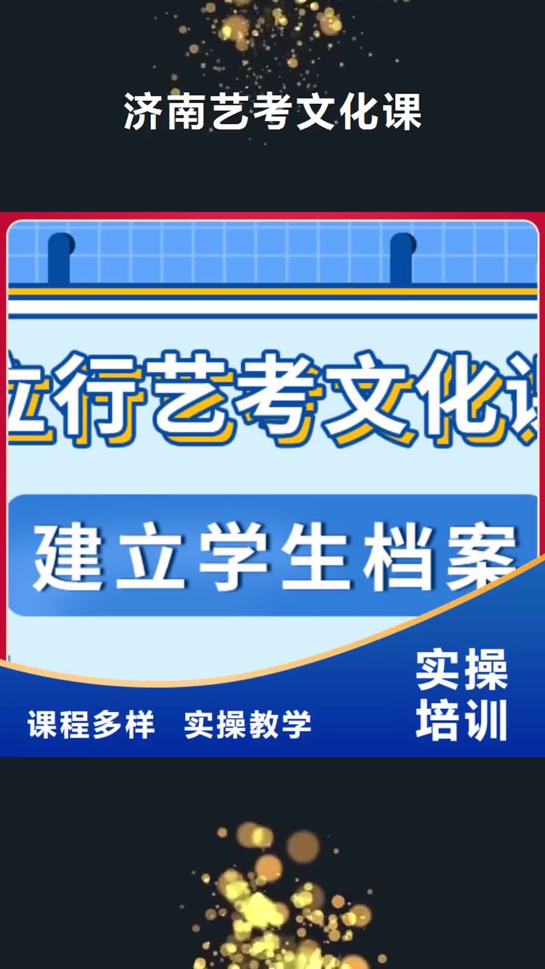 【那曲 济南艺考文化课实操教学】