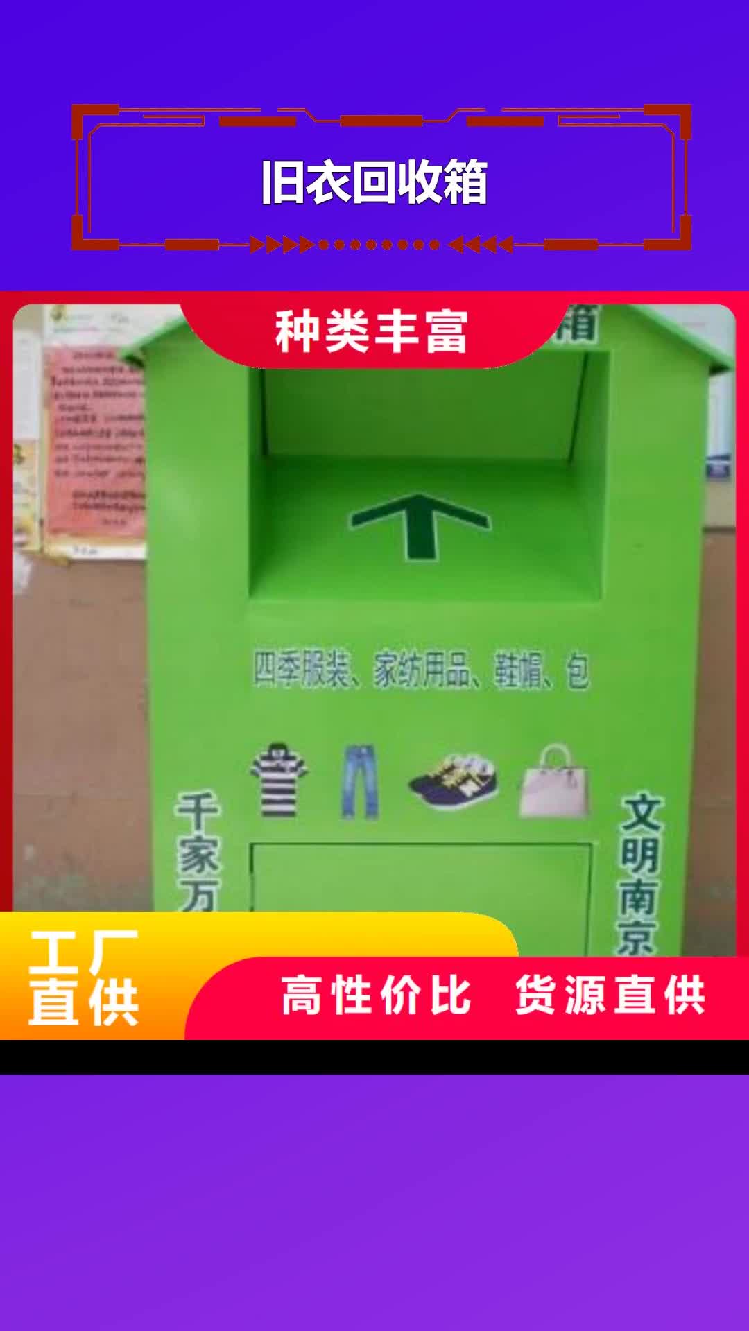 西双版纳旧衣回收箱_【广告垃圾箱】专业供货品质管控