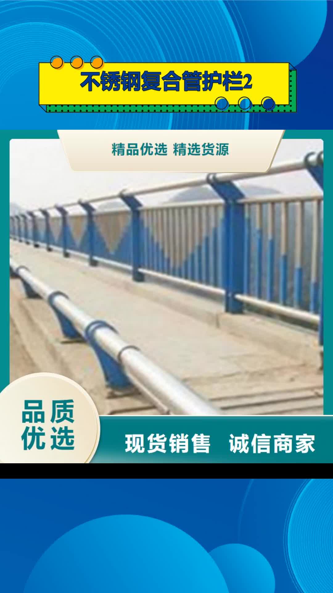 滨州【不锈钢复合管护栏2】 不锈钢桥梁护栏工厂现货供应