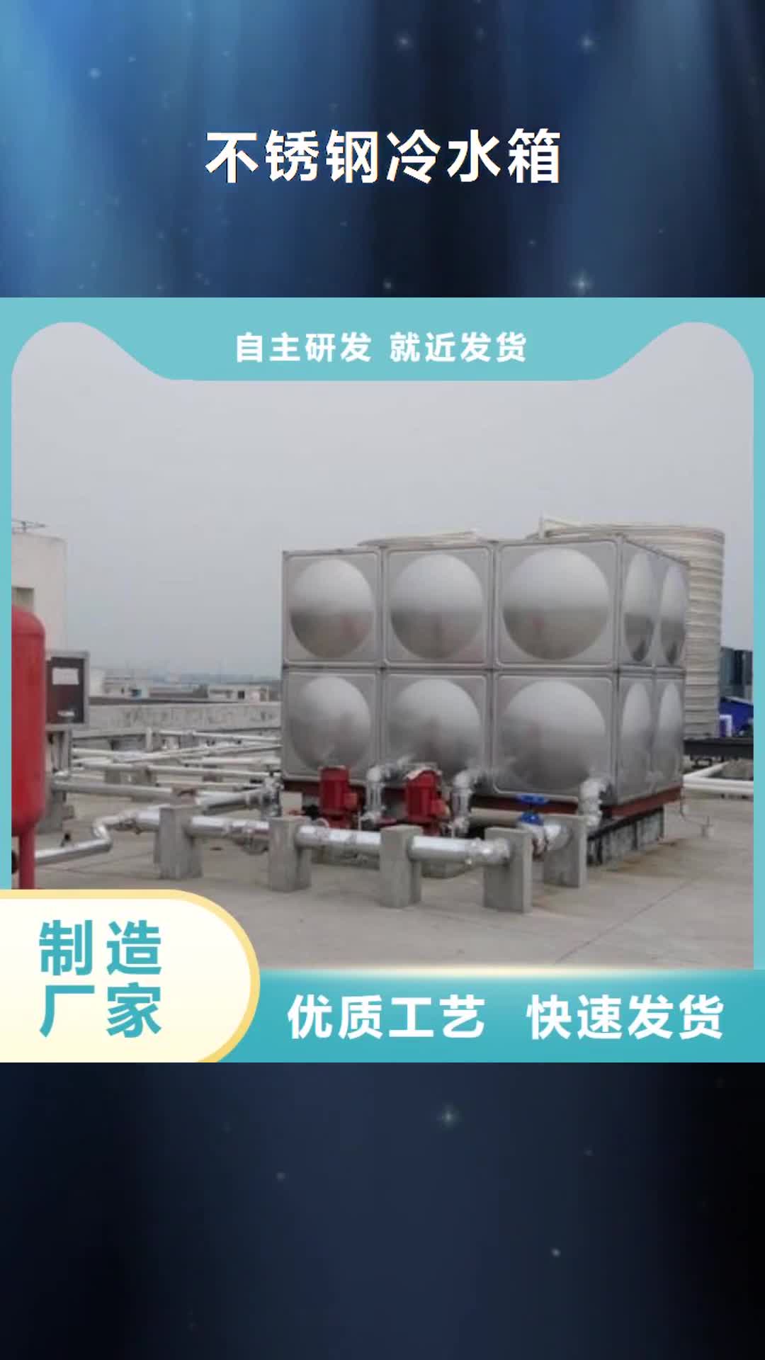 黄山【不锈钢冷水箱】-恒压变频供水设备物流配送