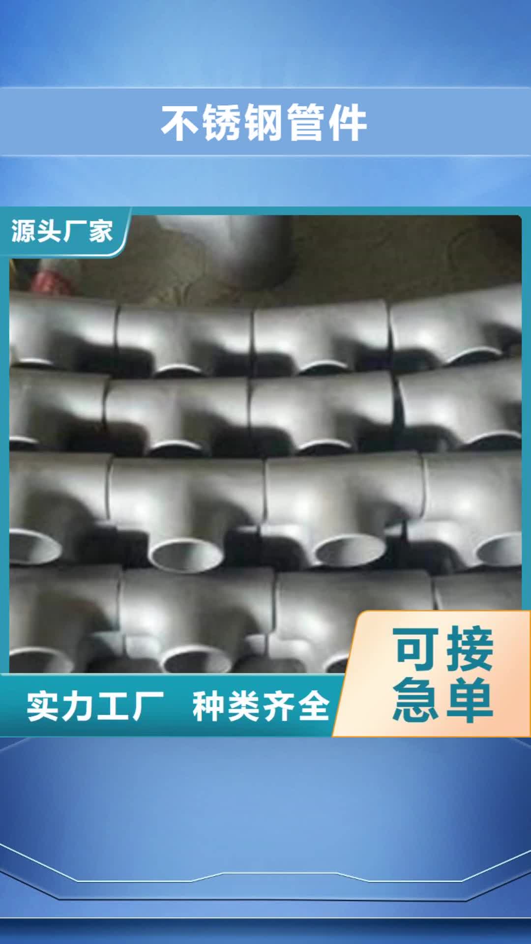 漳州【不锈钢管件】-304不锈钢板打造行业品质