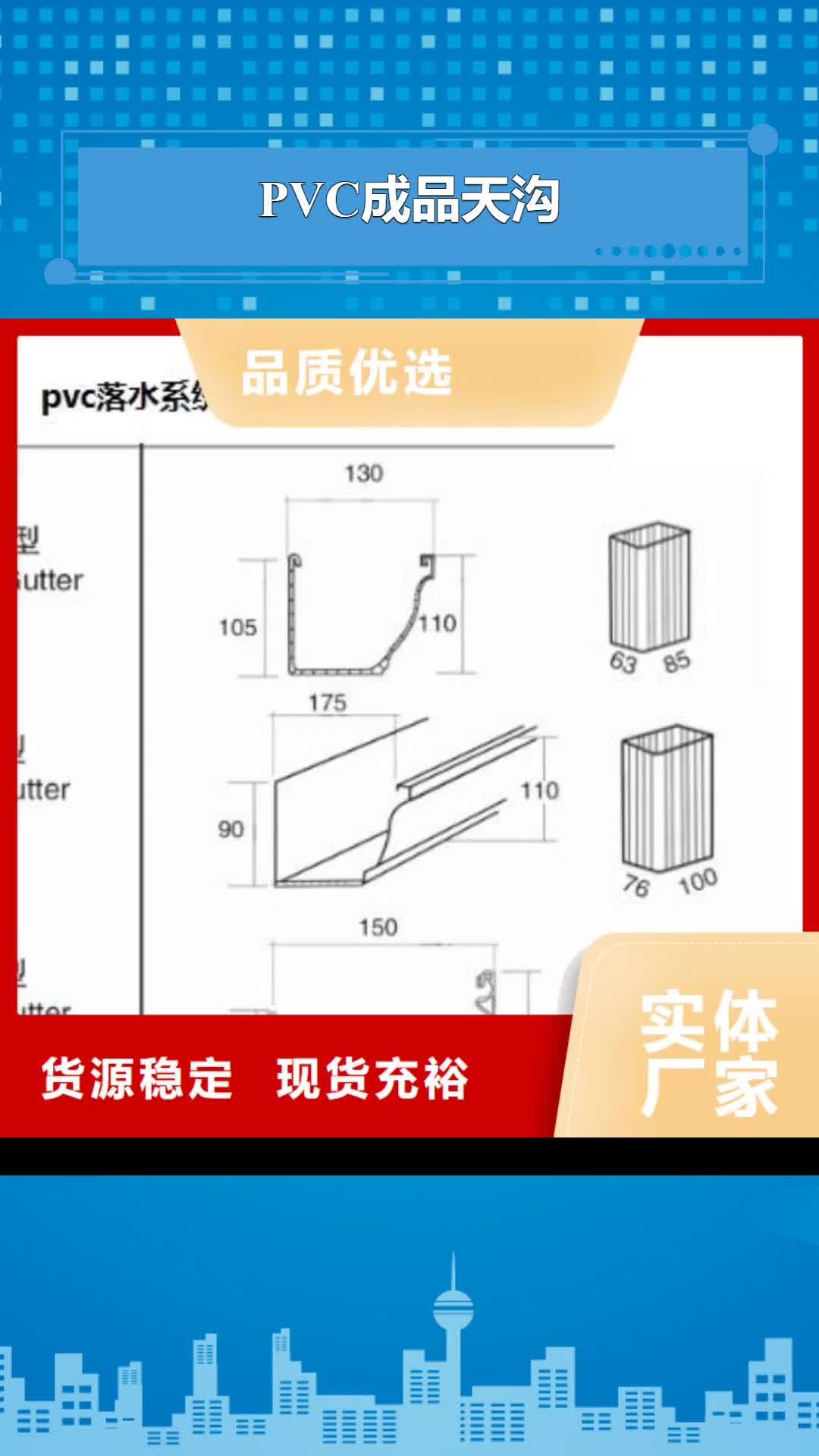 天水【PVC成品天沟】_铝合金成品天沟按需设计